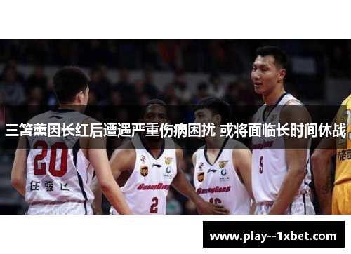 三笘薰因长红后遭遇严重伤病困扰 或将面临长时间休战 三笘薰因长红后遭遇严重伤病困扰 或将面临长时间休战