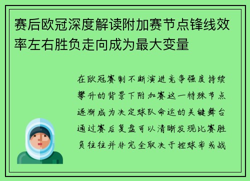 赛后欧冠深度解读附加赛节点锋线效率左右胜负走向成为最大变量